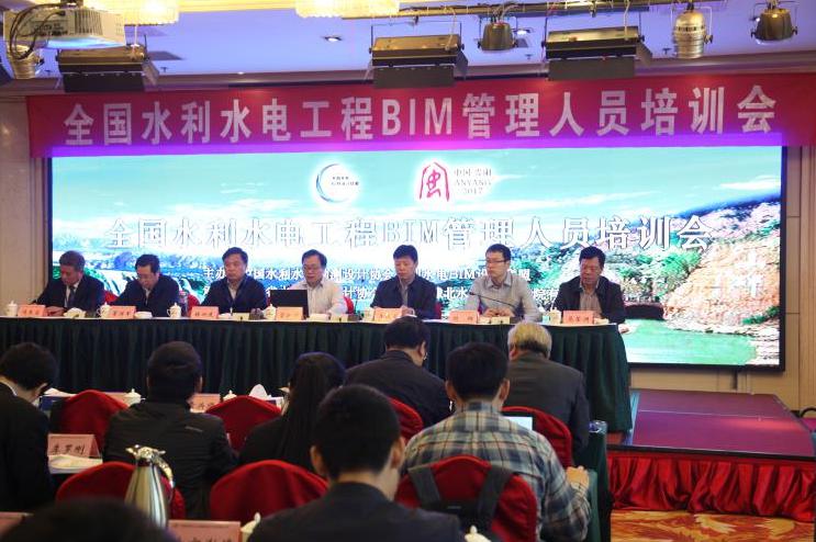 全国水利水电工程BIM管理人员培训大会在安阳召开